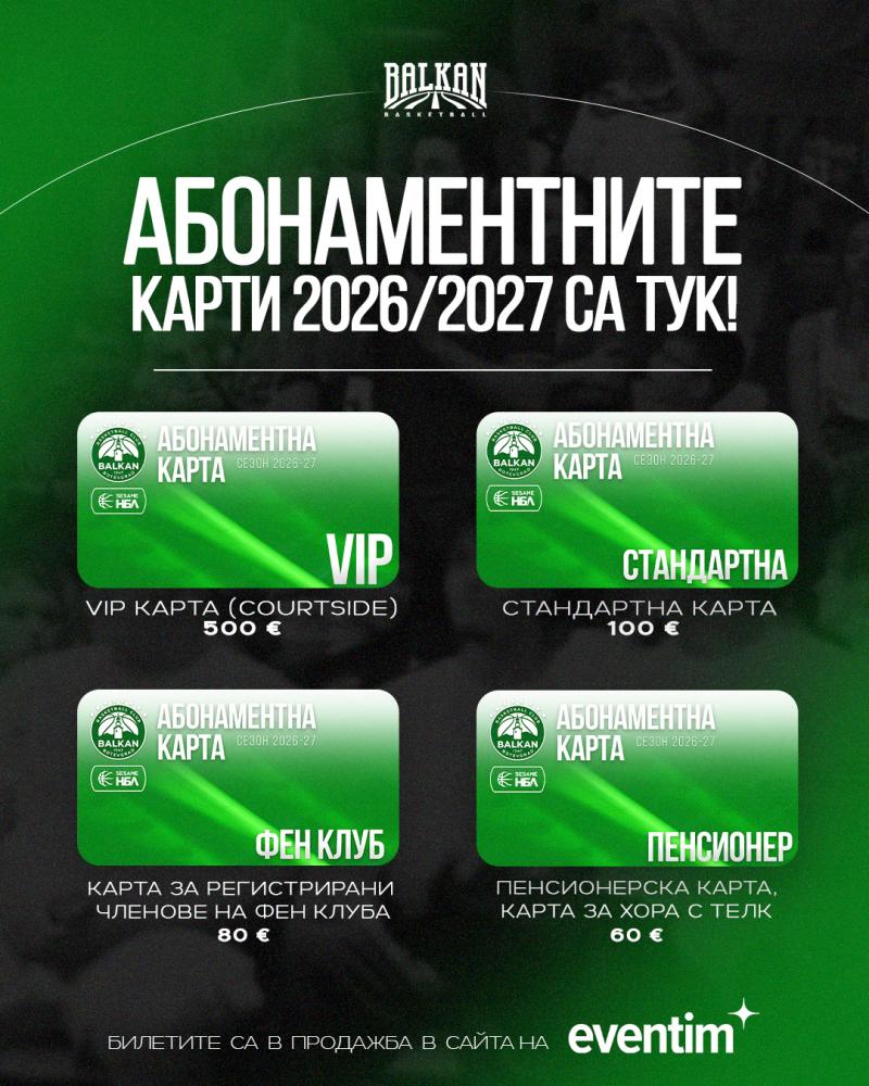BC BALKAN SEASON TICKETS FOR THE 2026/2027 SEASON ARE NOW ON SALE